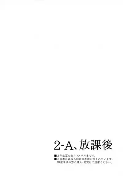 2-A, Houkago 3