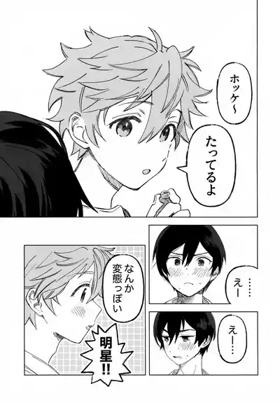 2-A, Houkago 8