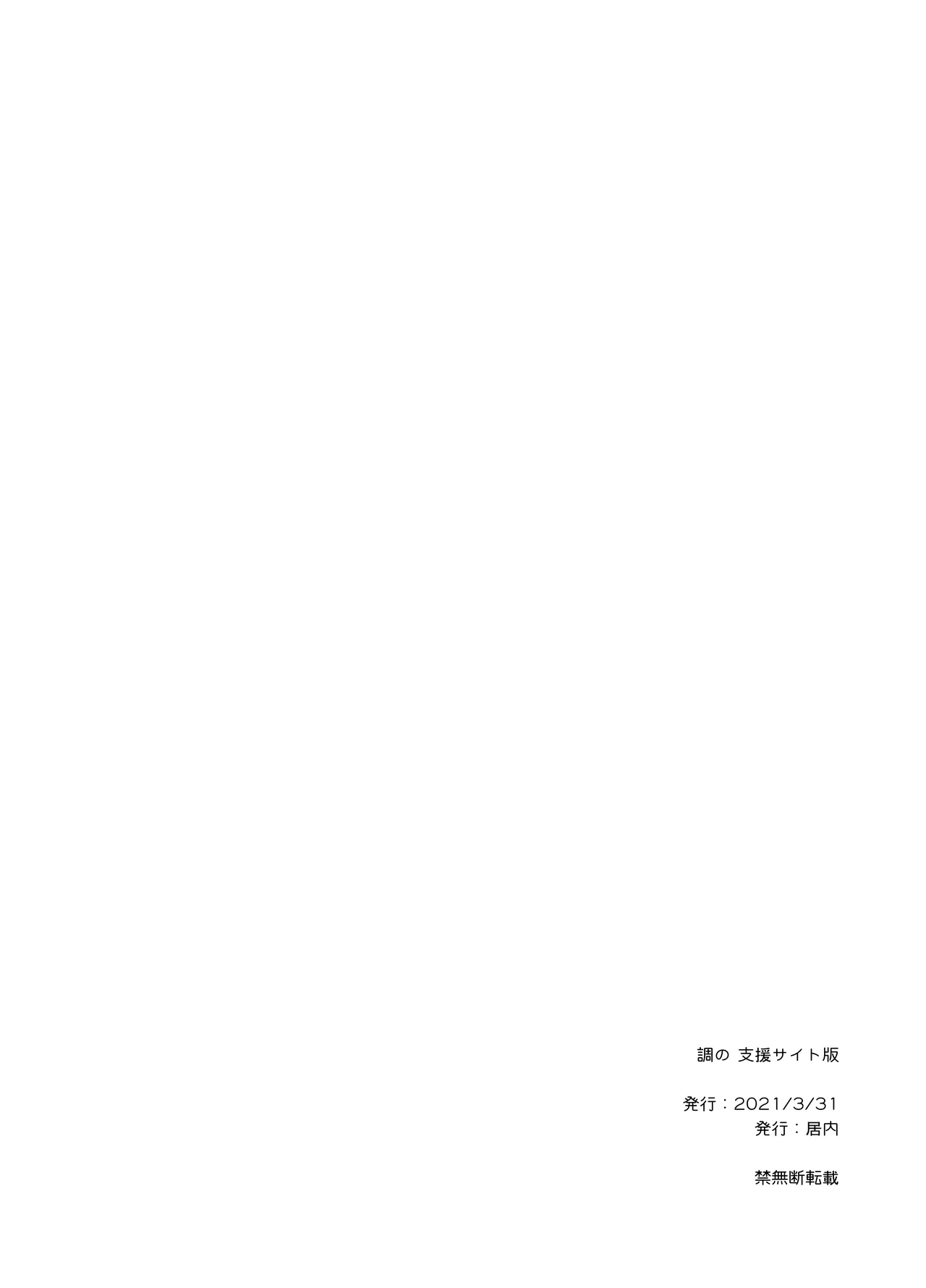 調の 支援サイト版 原寸 10