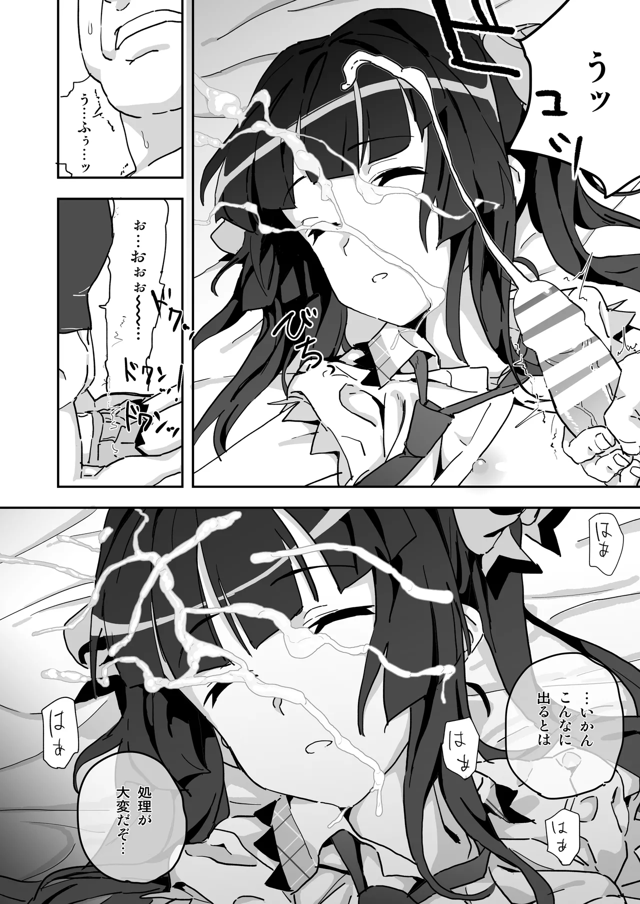 調ちゃん睡姦 - Page 7