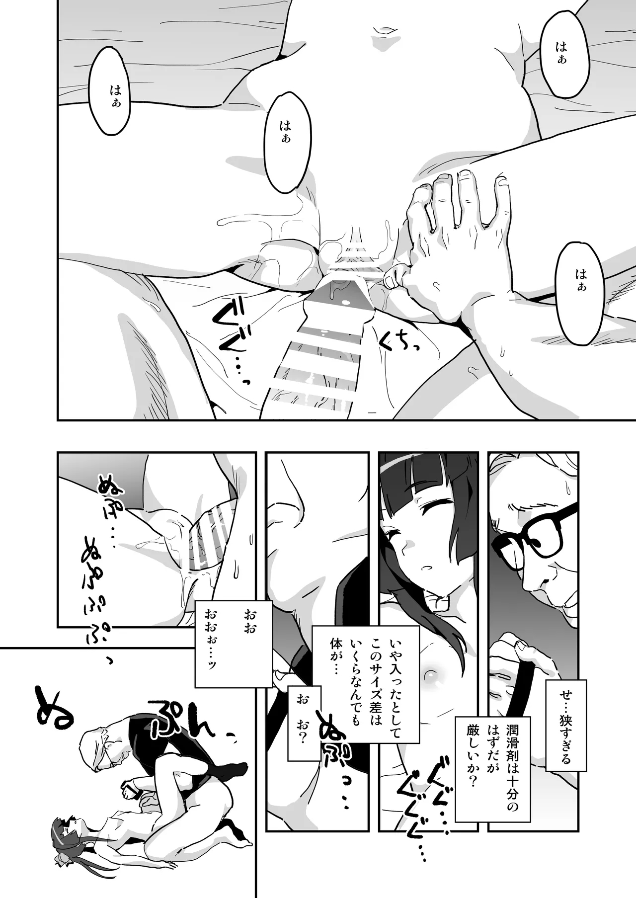 調ちゃん睡姦 - Page 9