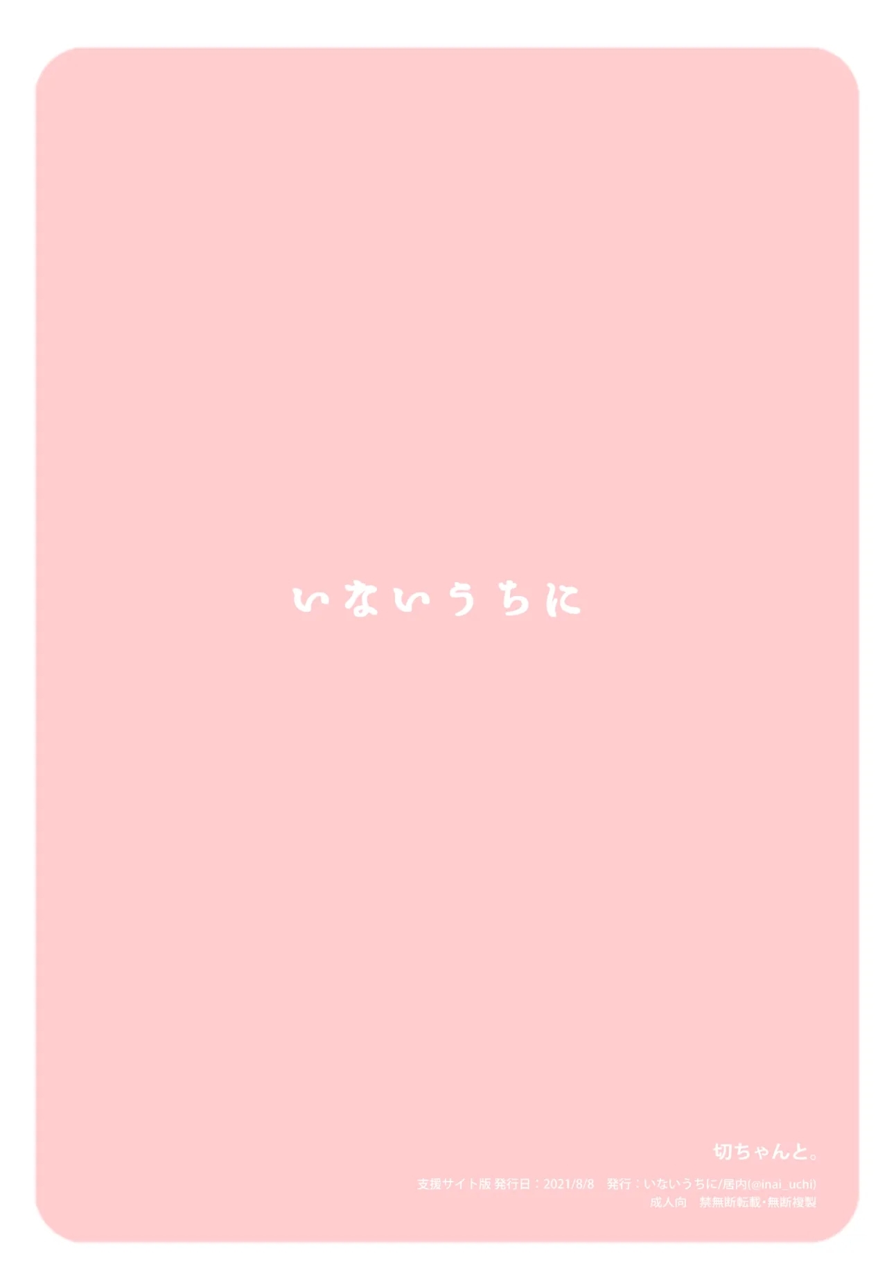 切ちゃんと - Page 22