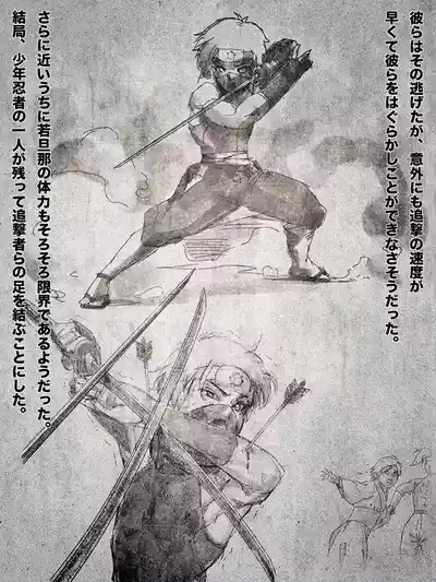 shounen ninja toubatsu 3