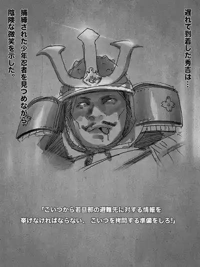 shounen ninja toubatsu 5