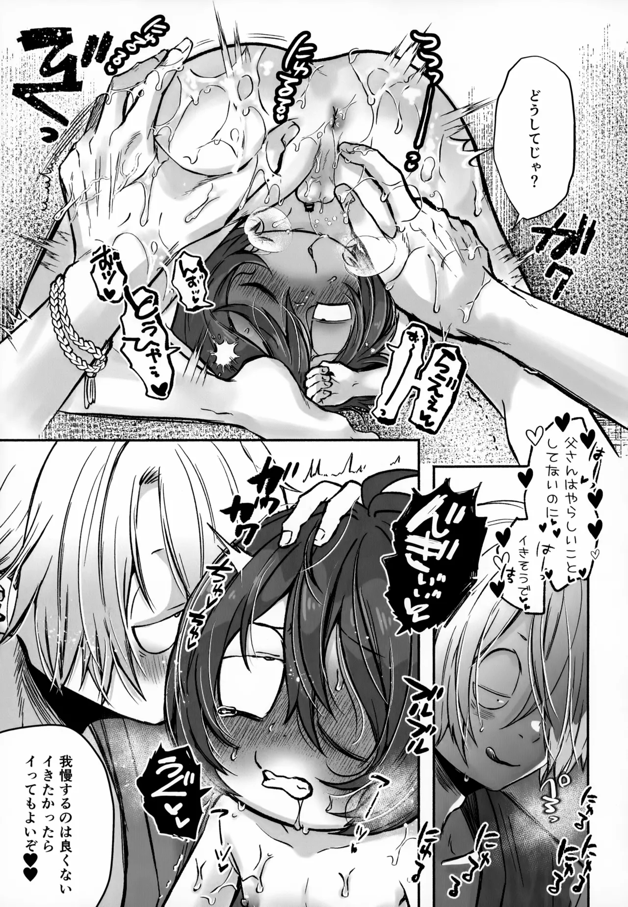 Oyako Massage - Page 10