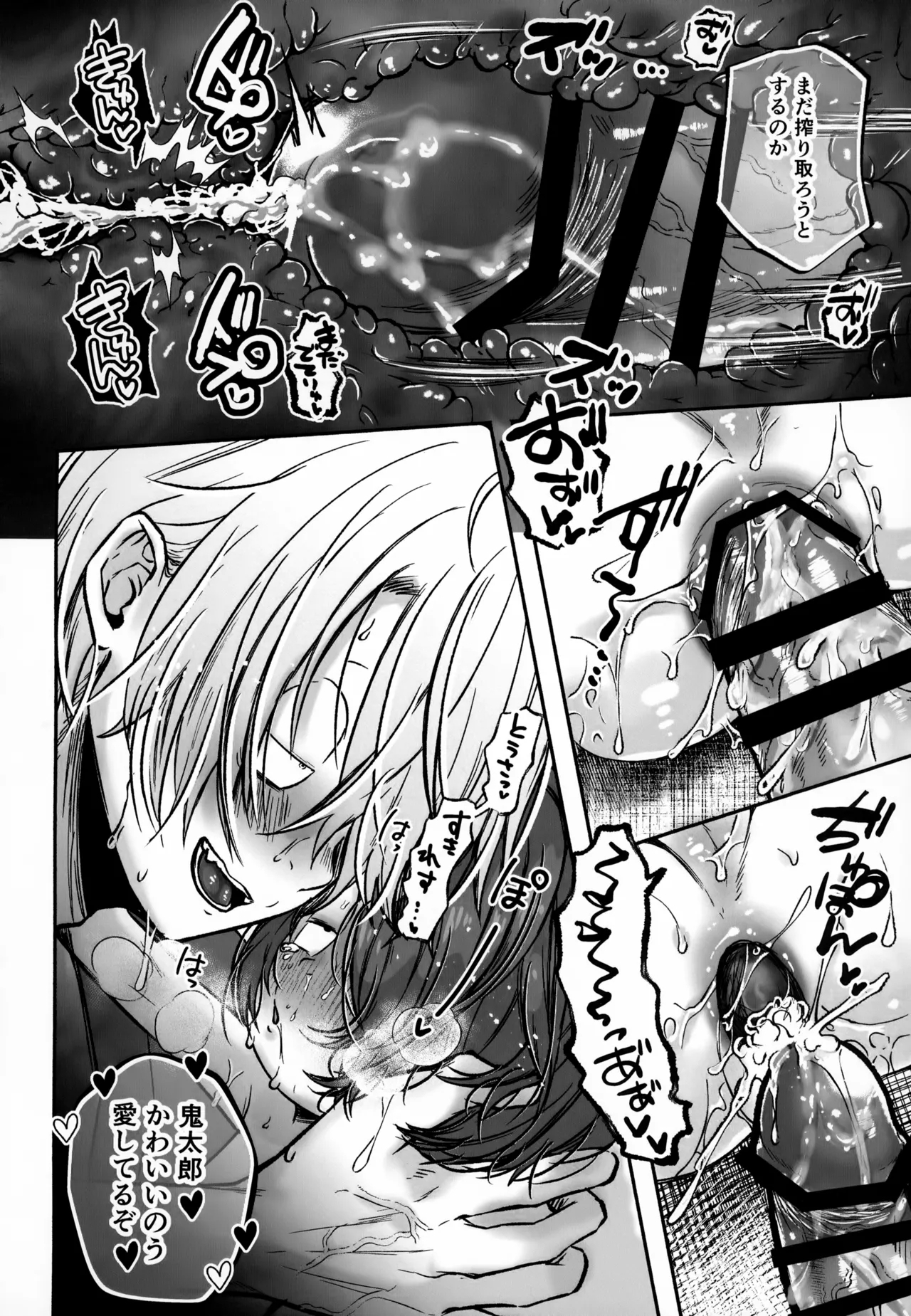 Oyako Massage - Page 17