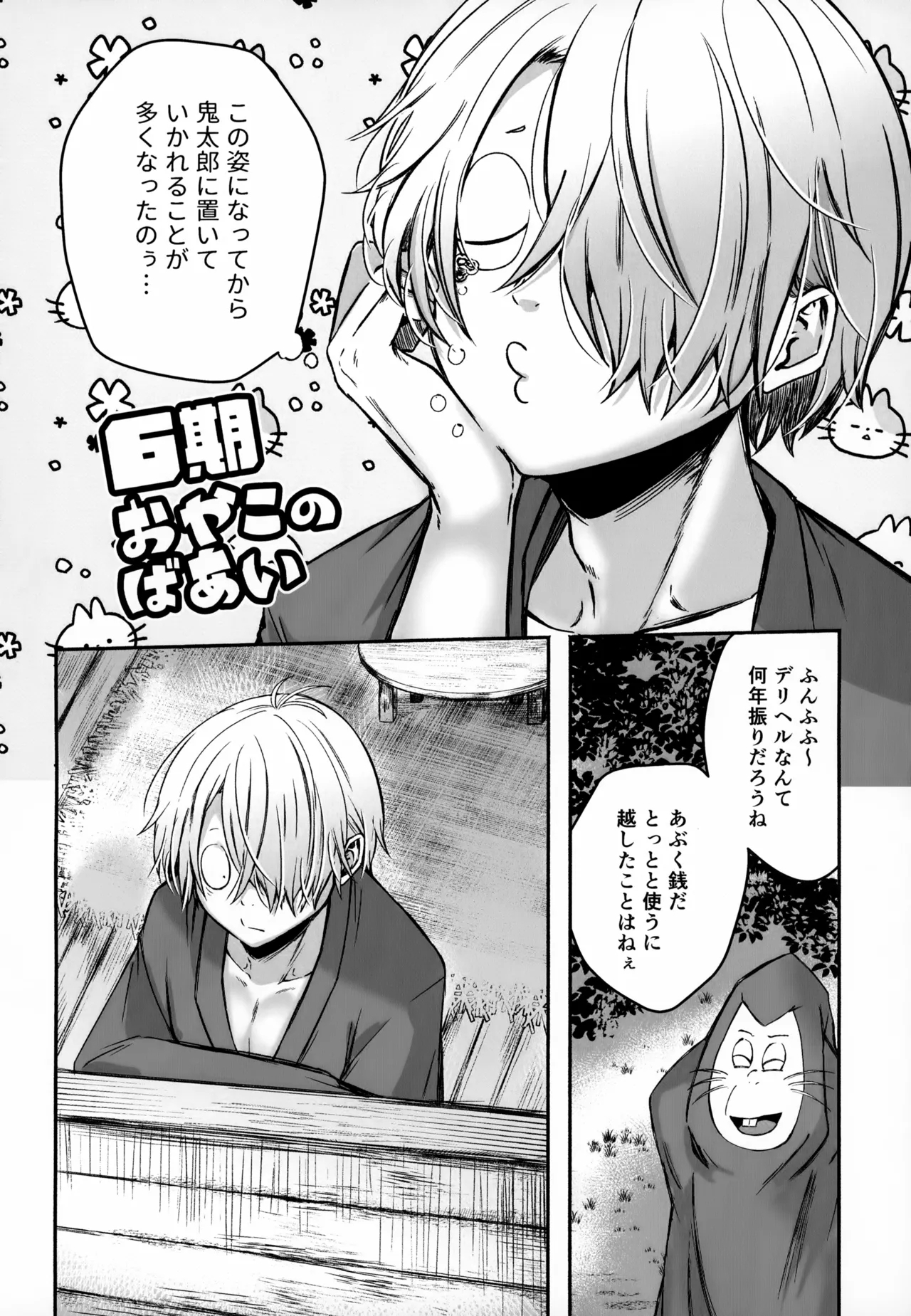 Oyako Massage - Page 3