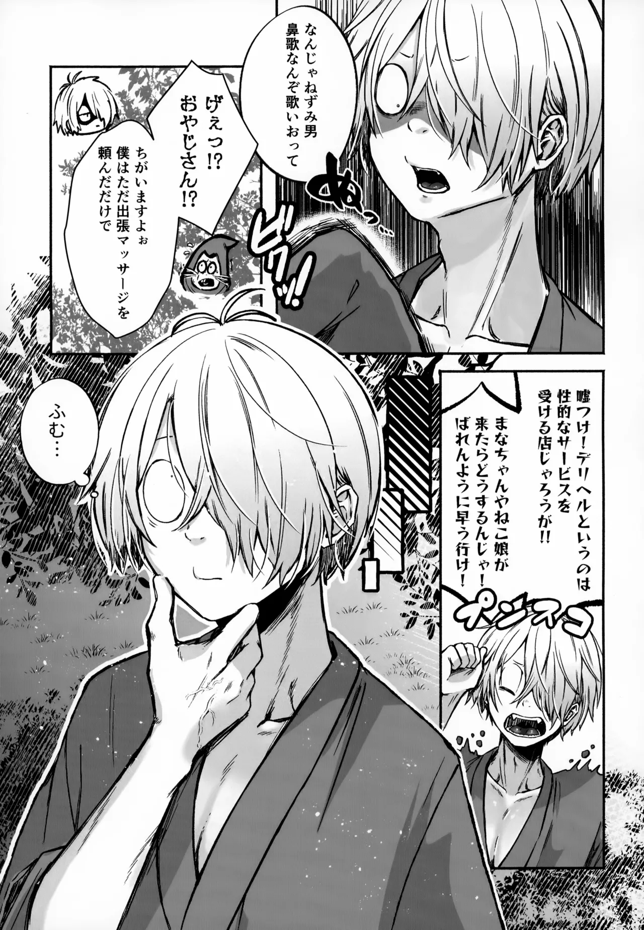 Oyako Massage - Page 4