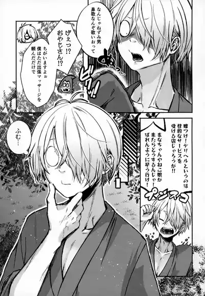 Oyako Massage 4