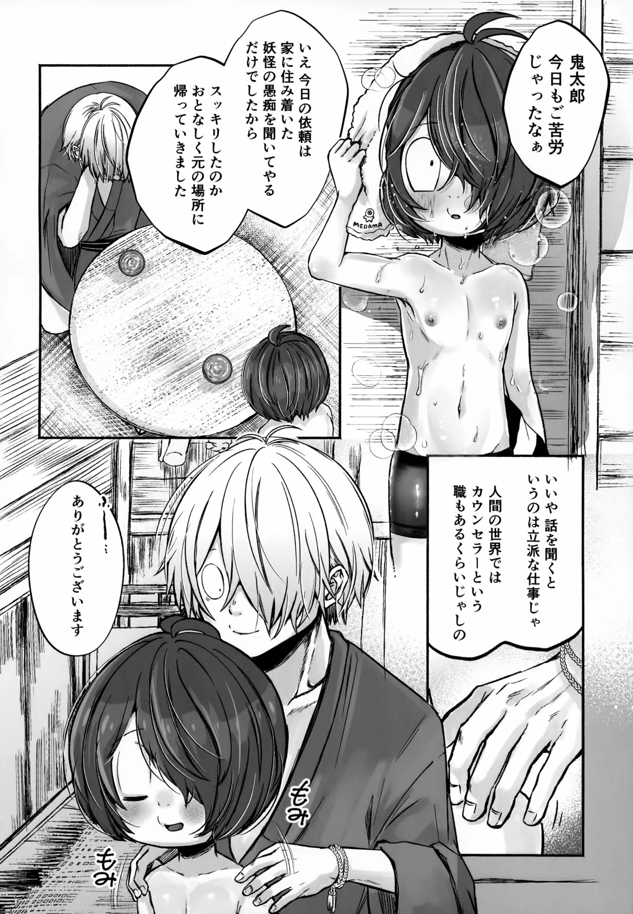 Oyako Massage - Page 5