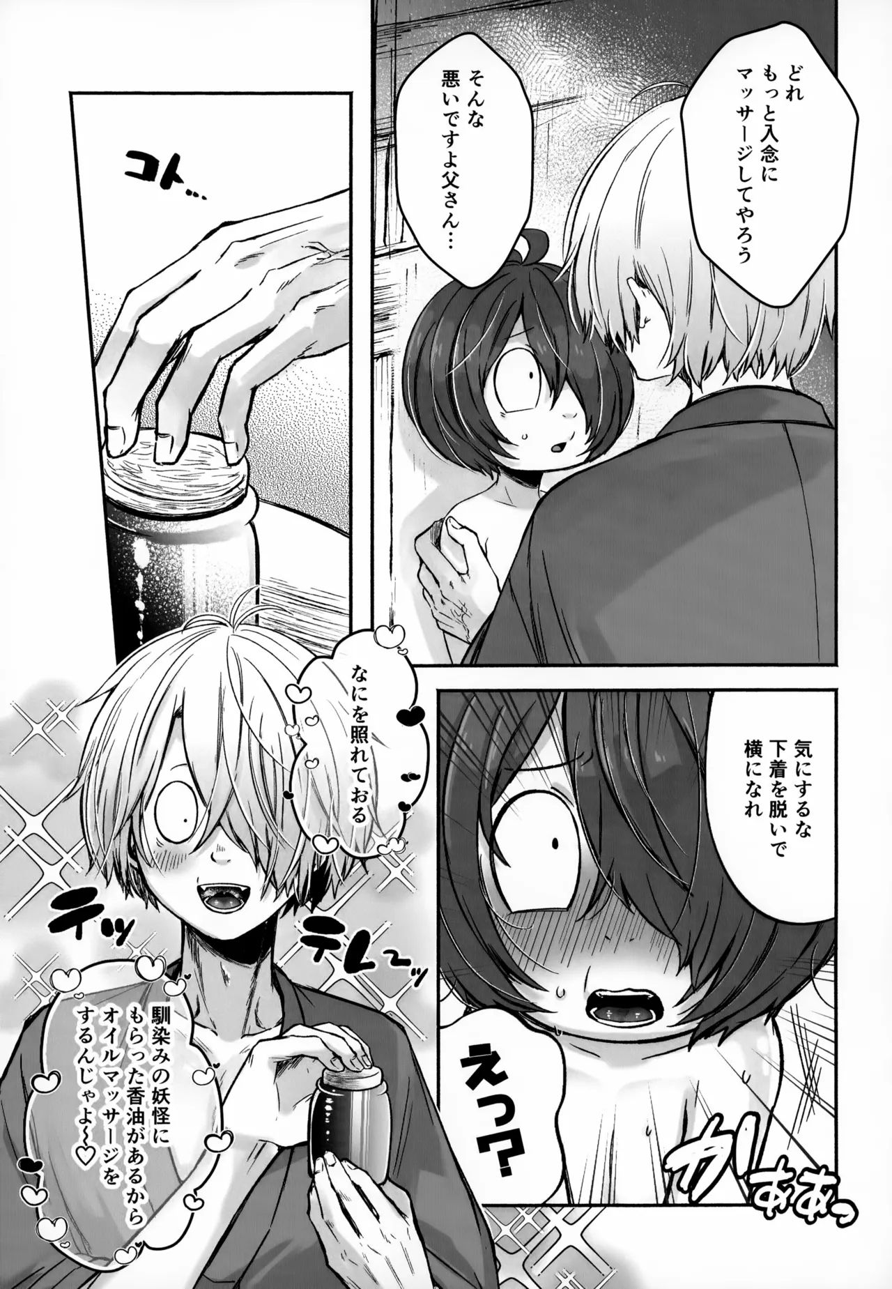 Oyako Massage - Page 6