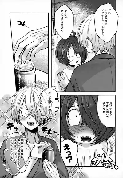 Oyako Massage 6