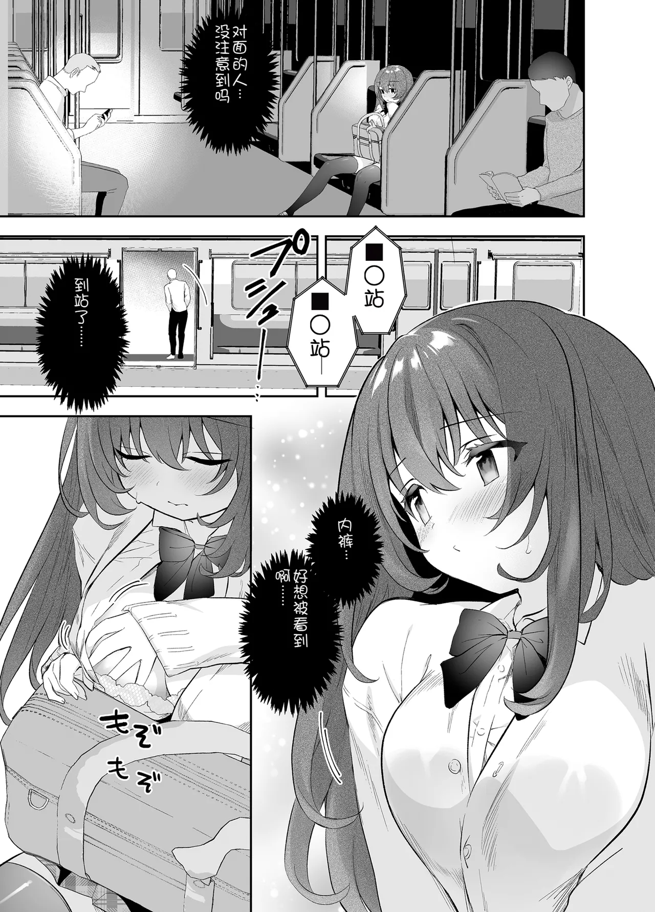 Yagai Roshutsu Hazuha-chan Hajimete no Odekake - Page 10