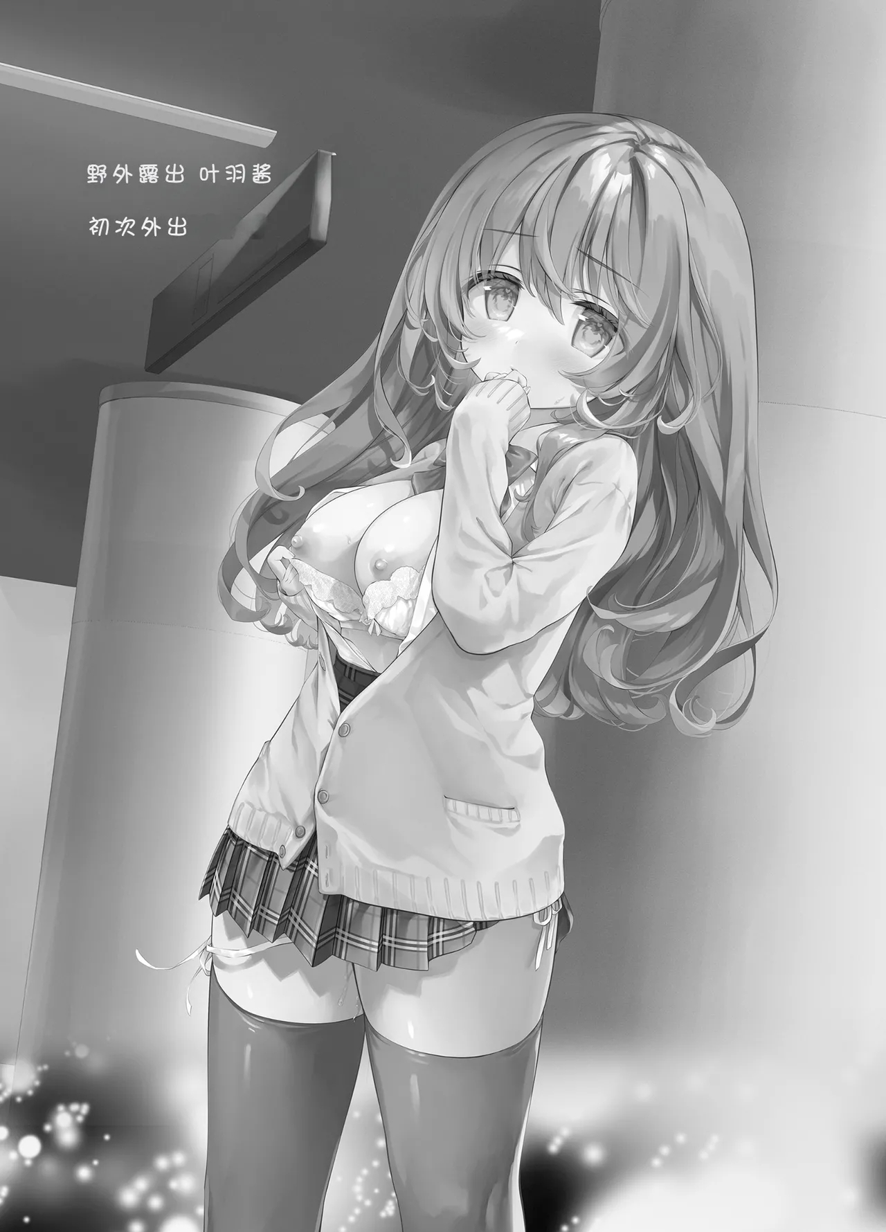 Yagai Roshutsu Hazuha-chan Hajimete no Odekake - Page 2