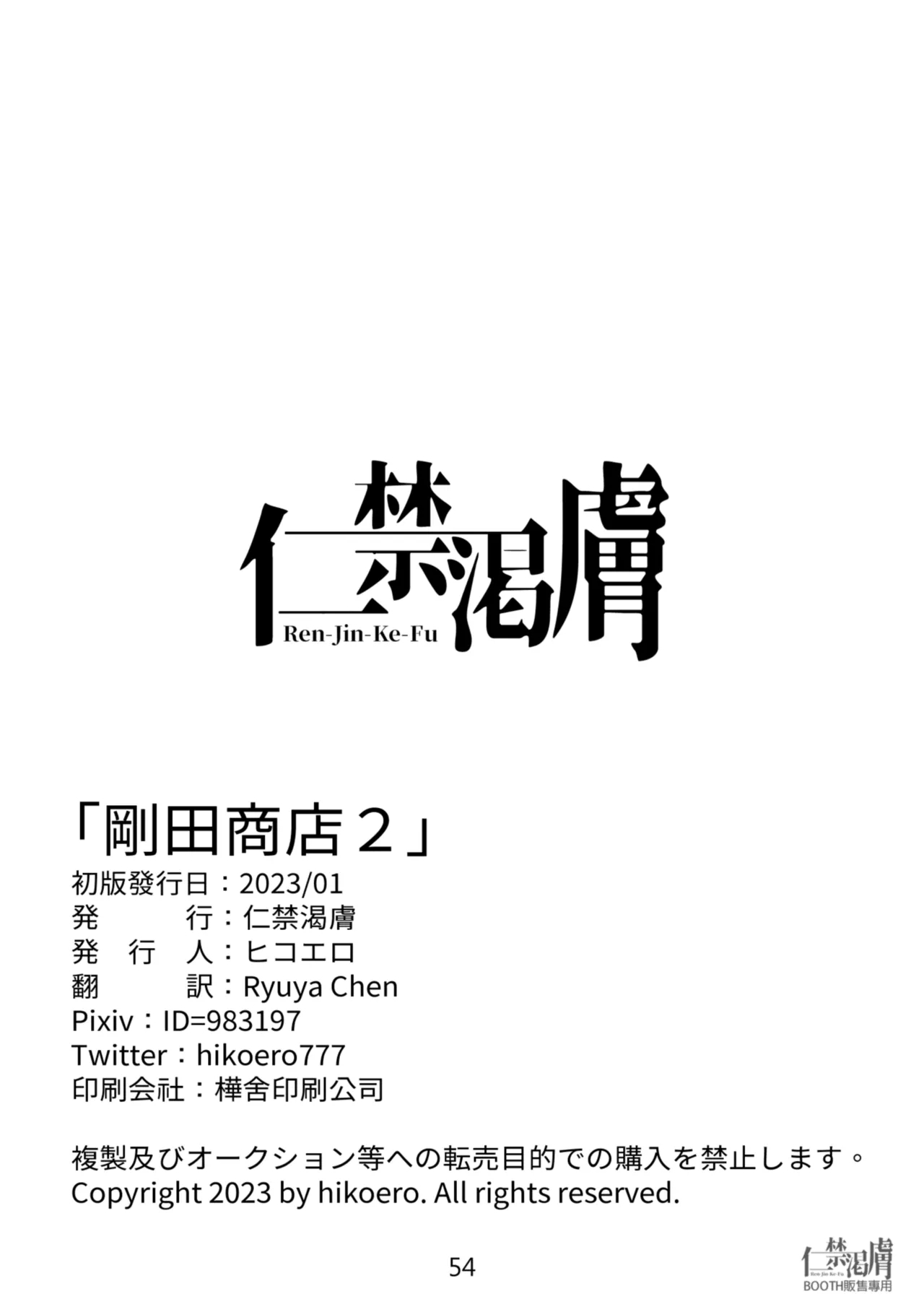 Gouda General Store 2 - Page 54