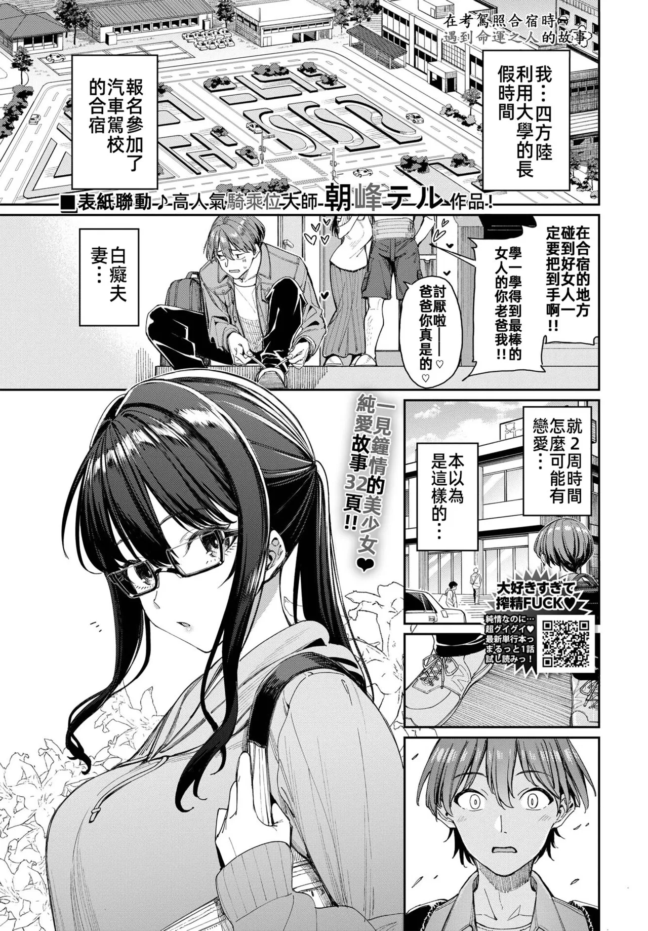 Menkyo gasshuku de unmei no deai o shichatta hanashi(COMIC BAVEL 2025-04 3