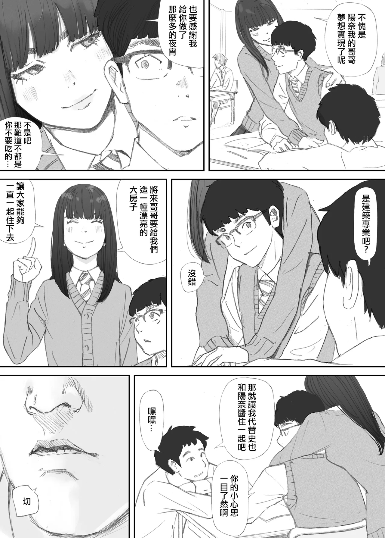 Hadan no Kizuna - Page 11