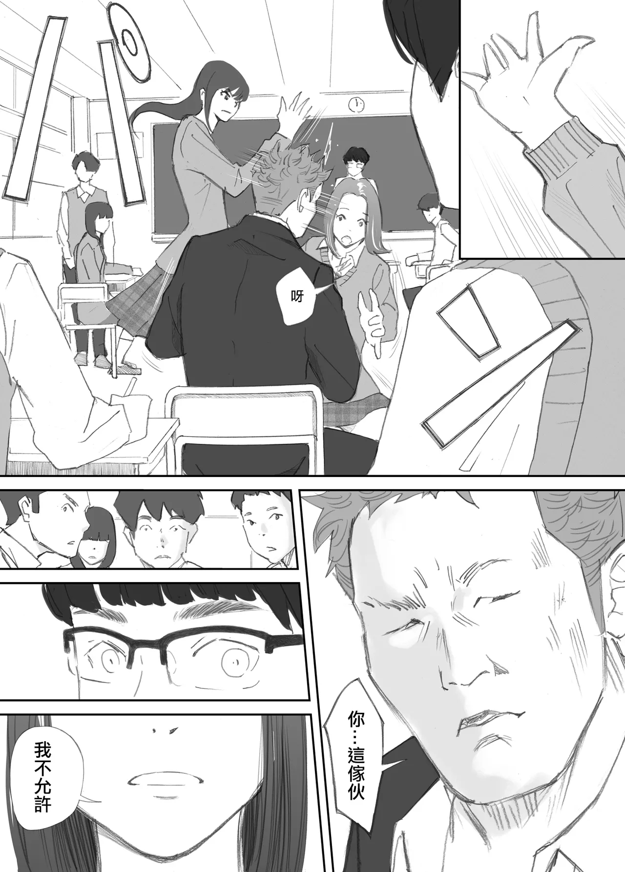 Hadan no Kizuna - Page 15
