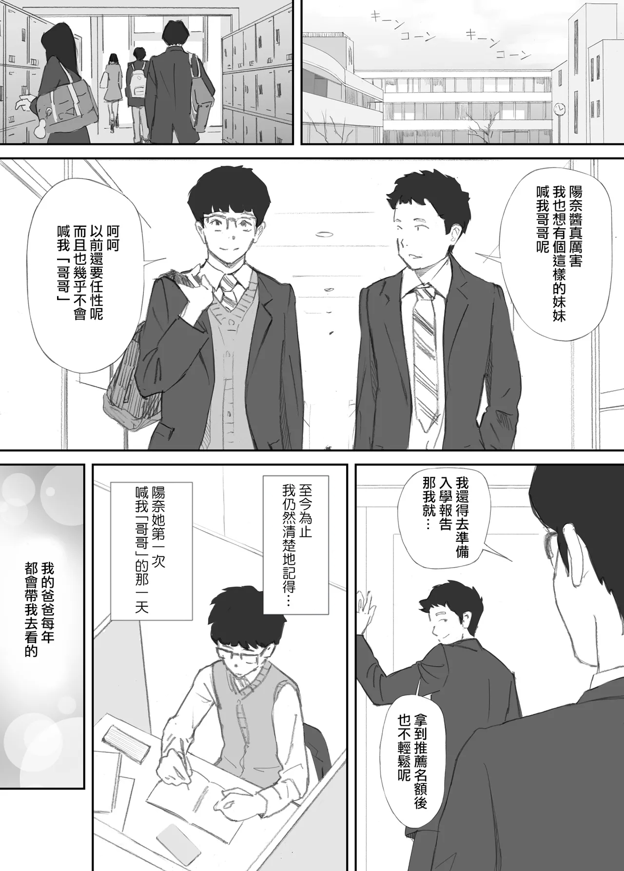 Hadan no Kizuna - Page 17