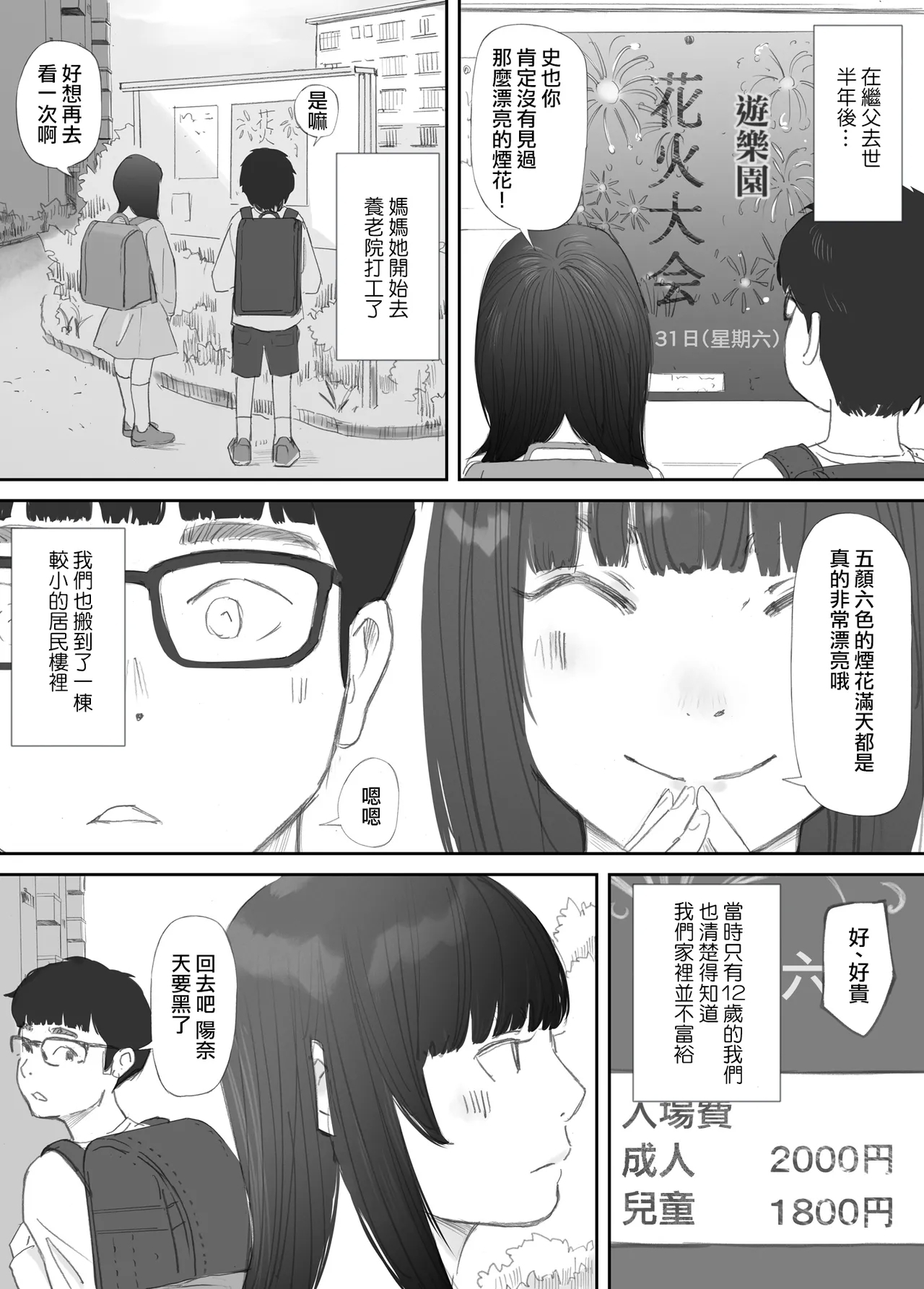 Hadan no Kizuna - Page 18