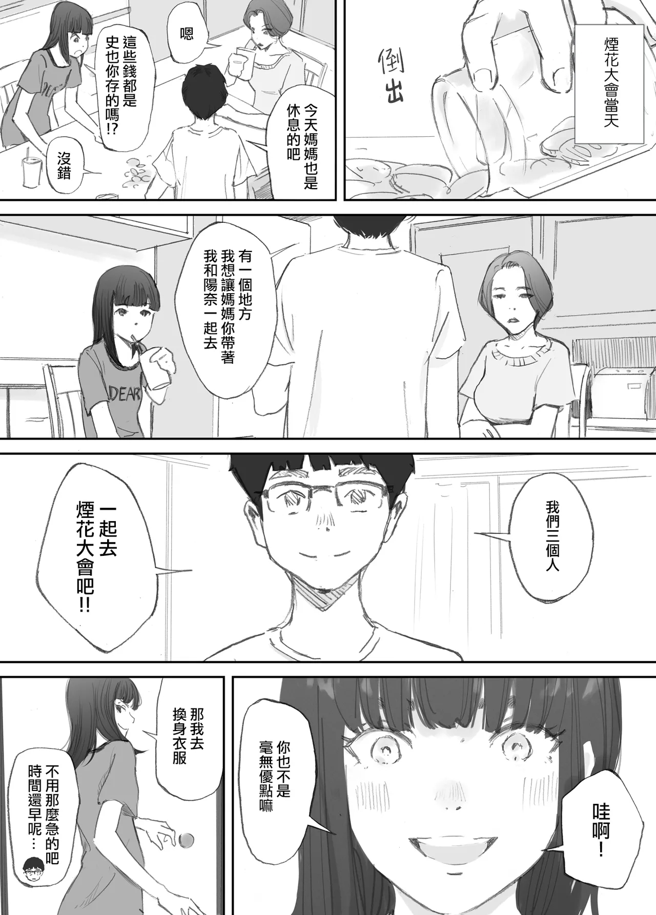 Hadan no Kizuna - Page 20