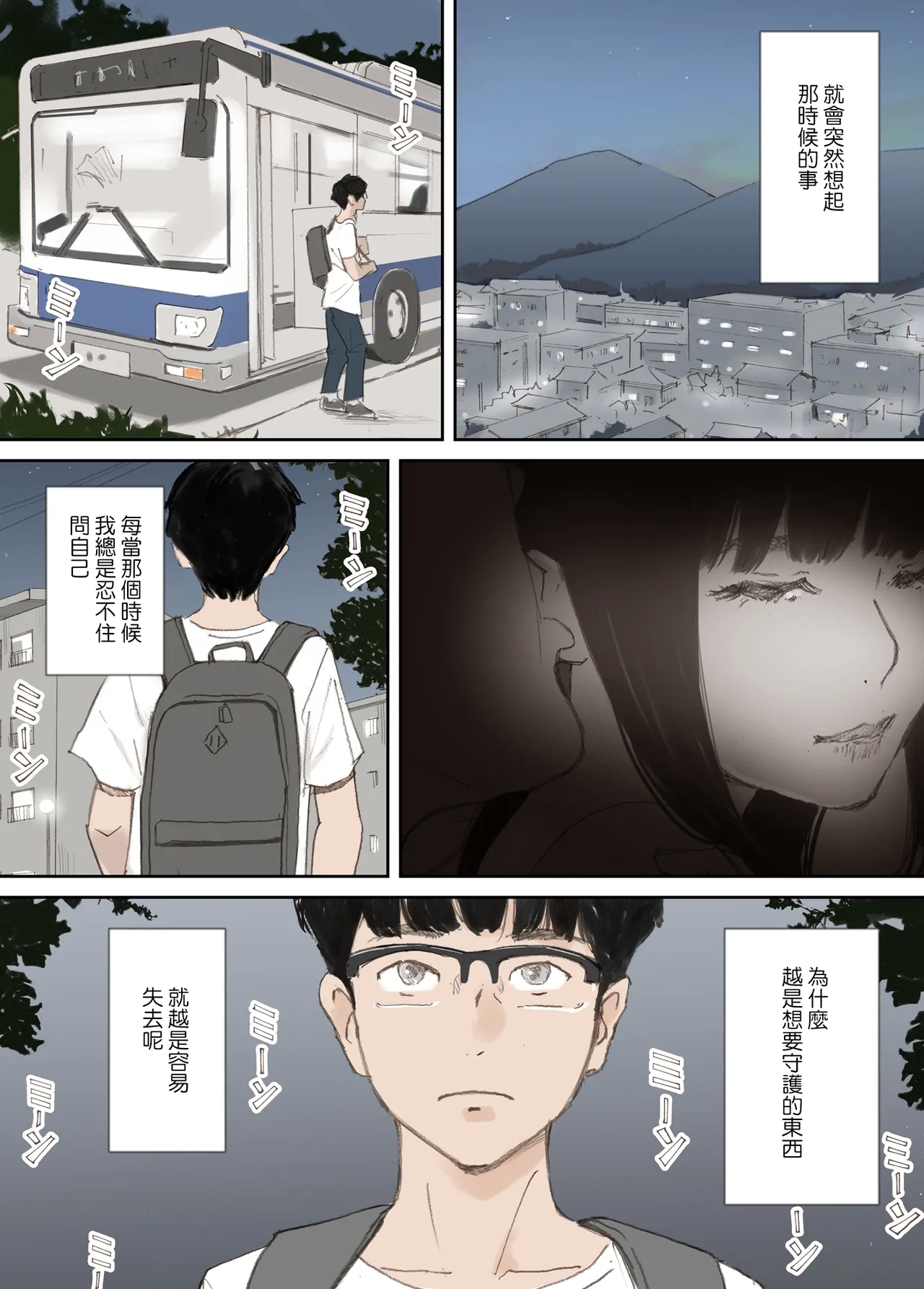 Hadan no Kizuna - Page 3