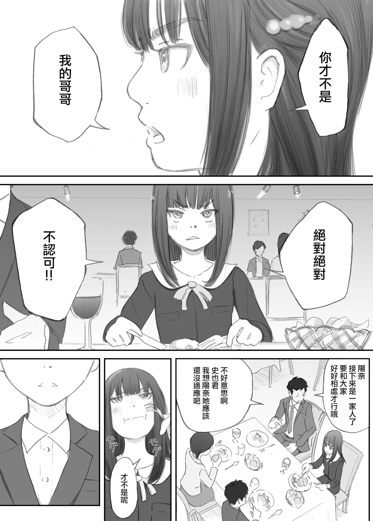 Hadan no Kizuna - Page 4