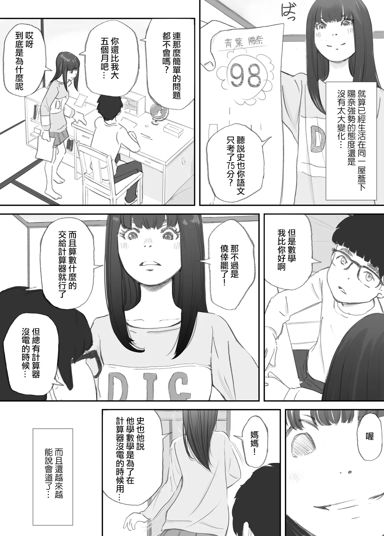 Hadan no Kizuna - Page 6