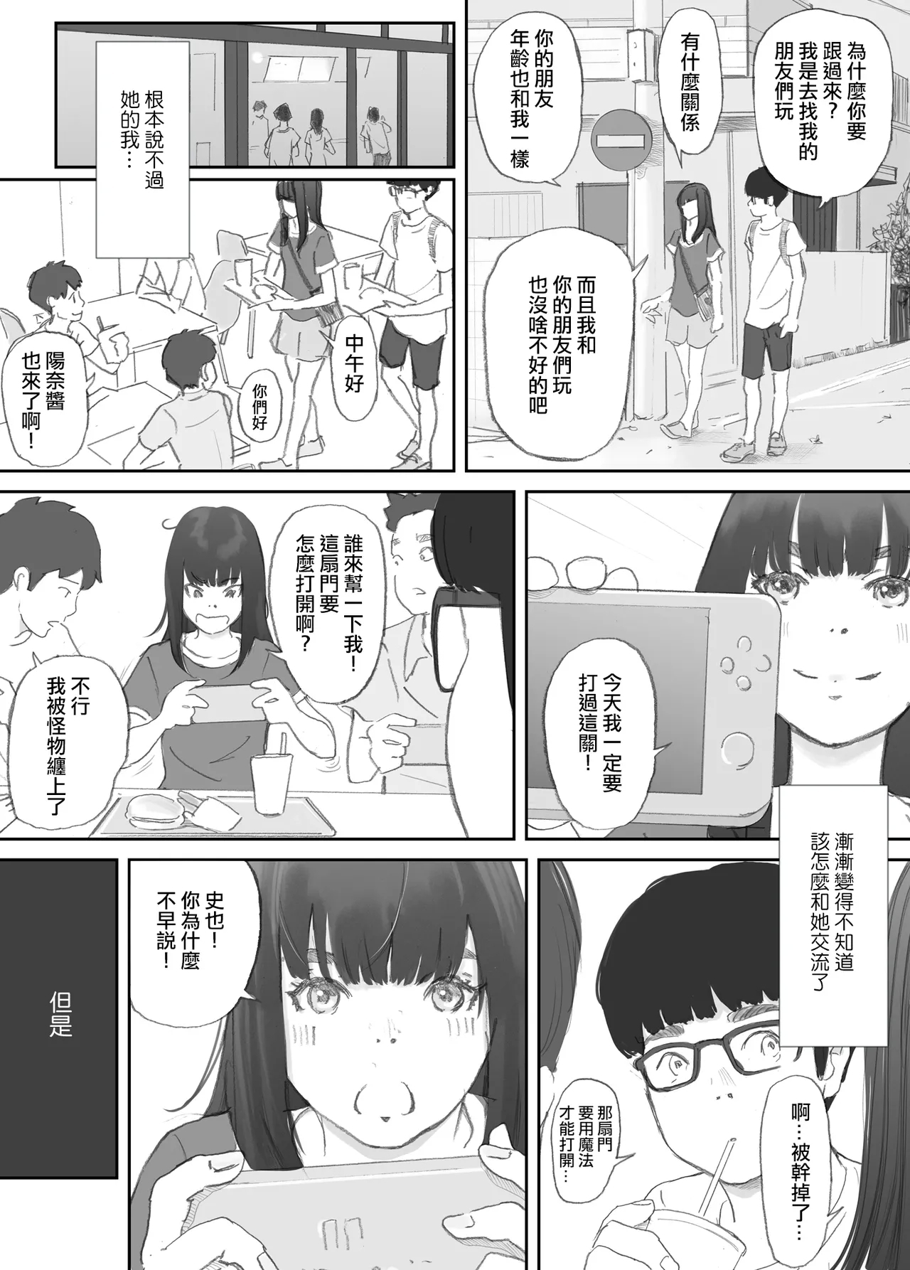 Hadan no Kizuna - Page 7