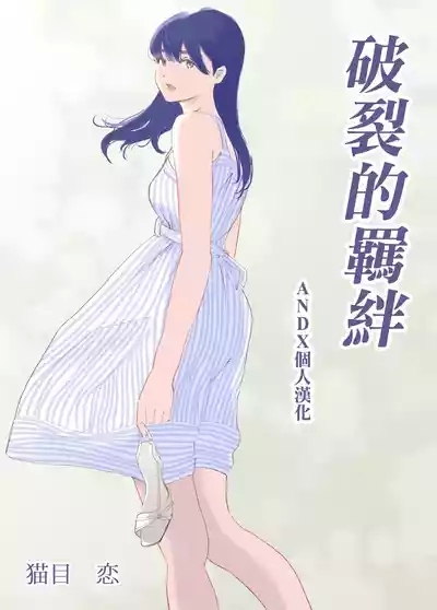 Hadan no Kizuna 9