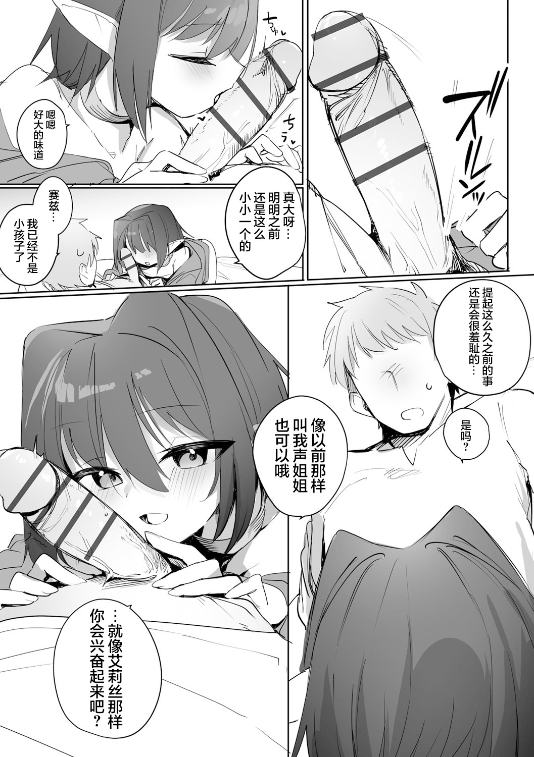 Chiccha na Elf MamaCh. 3 - Page 10
