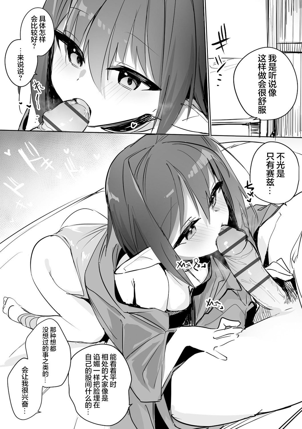 Chiccha na Elf MamaCh. 3 - Page 11