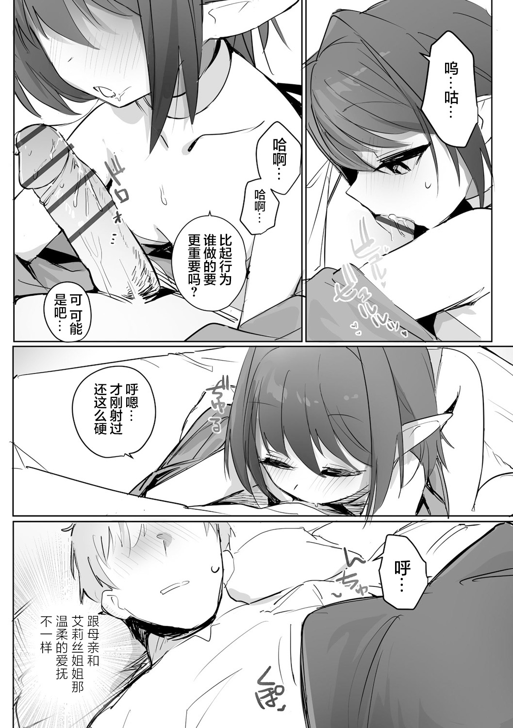 Chiccha na Elf MamaCh. 3 - Page 12