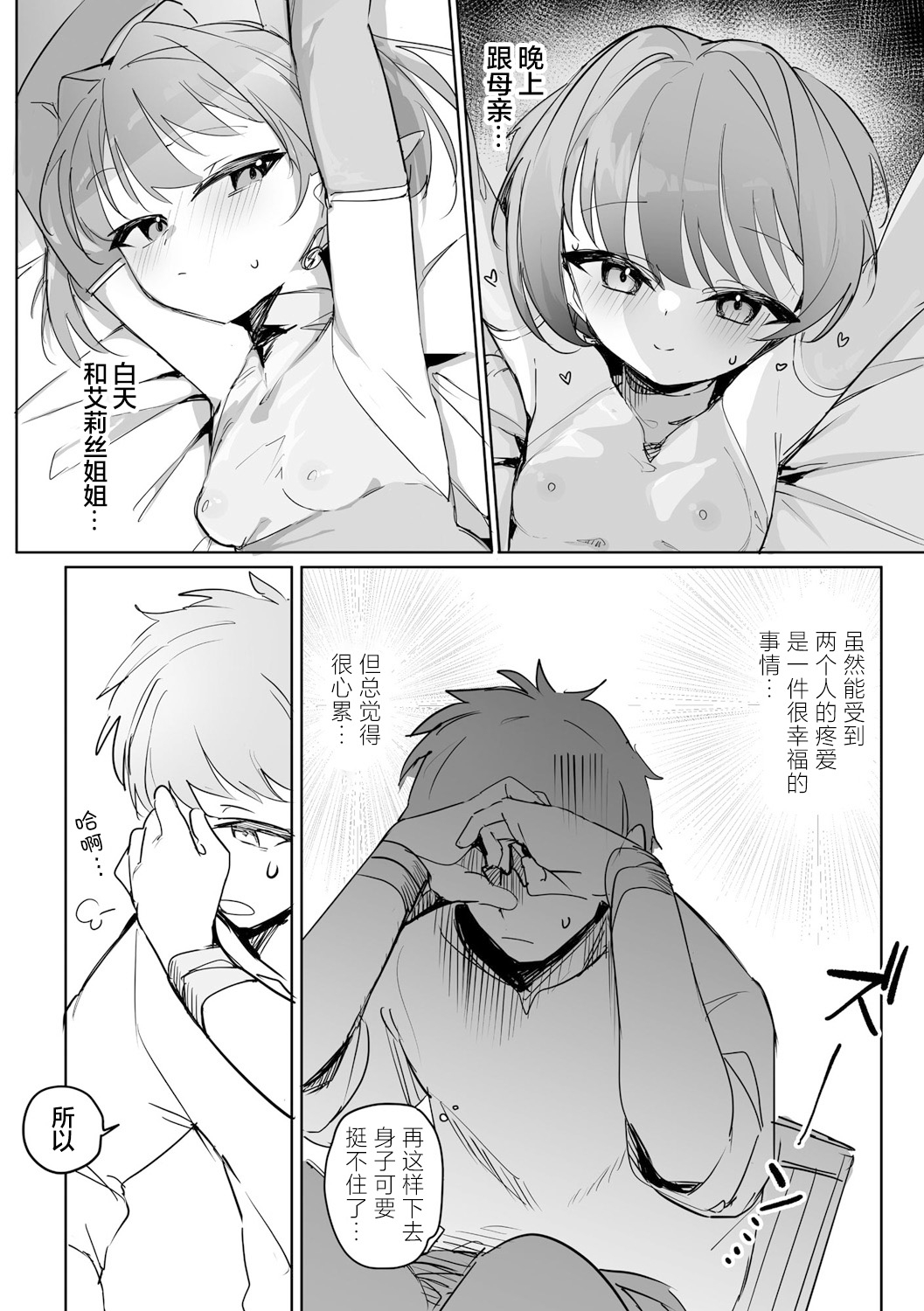 Chiccha na Elf MamaCh. 3 - Page 4