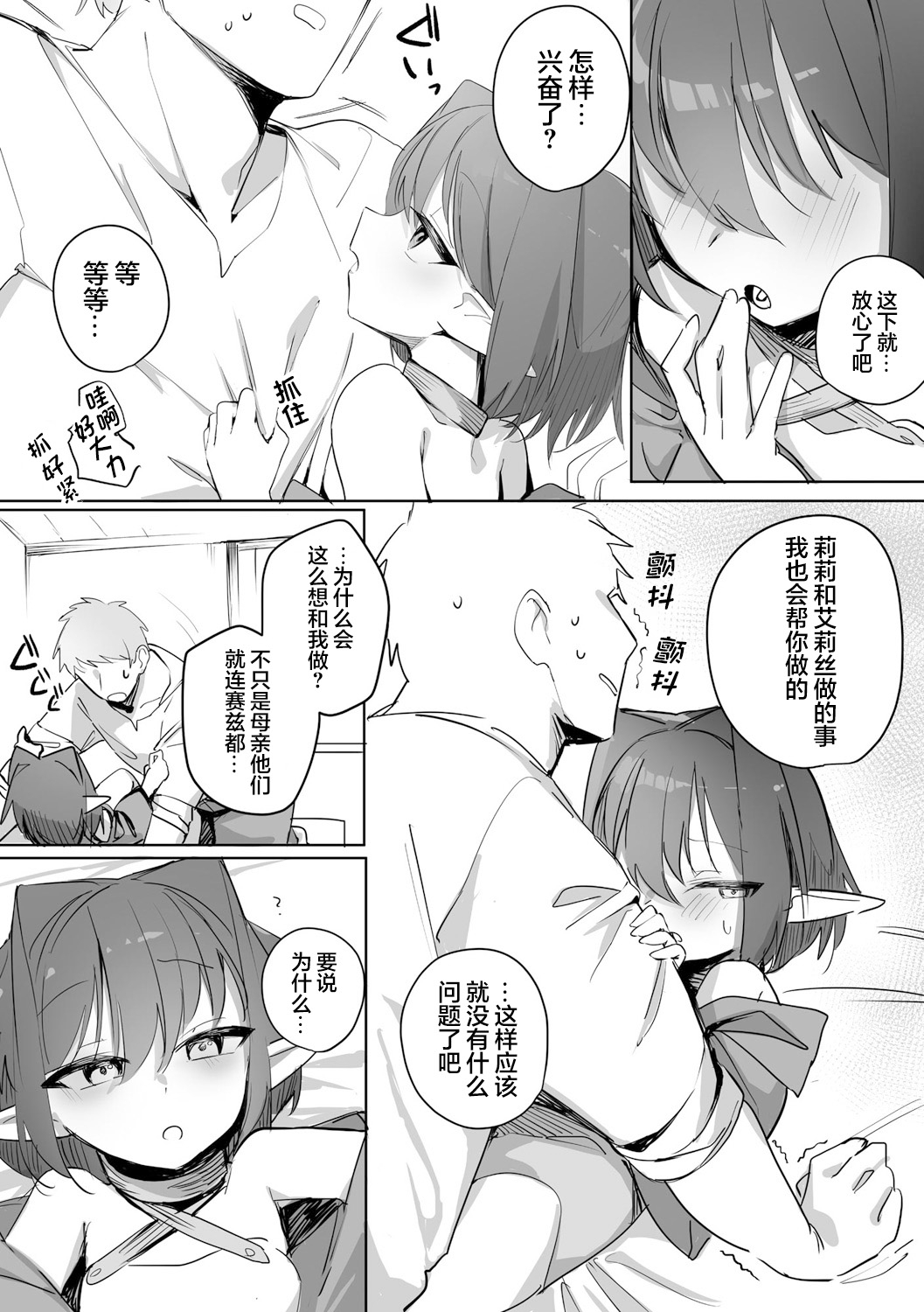 Chiccha na Elf MamaCh. 3 - Page 8