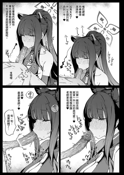 Shun Chuudoku|春中毒 9