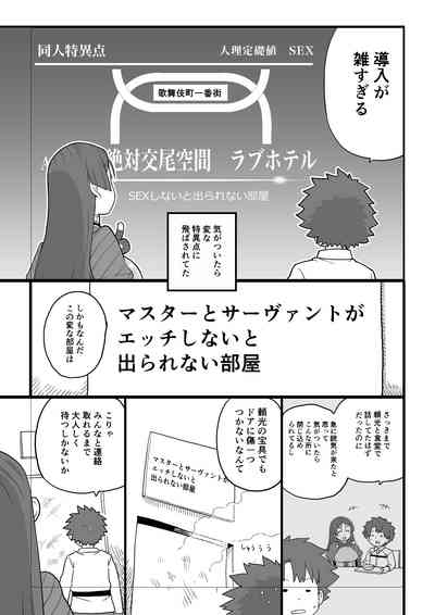 Raikou Mama to Ecchi Shinai to Derarenai Heya 1