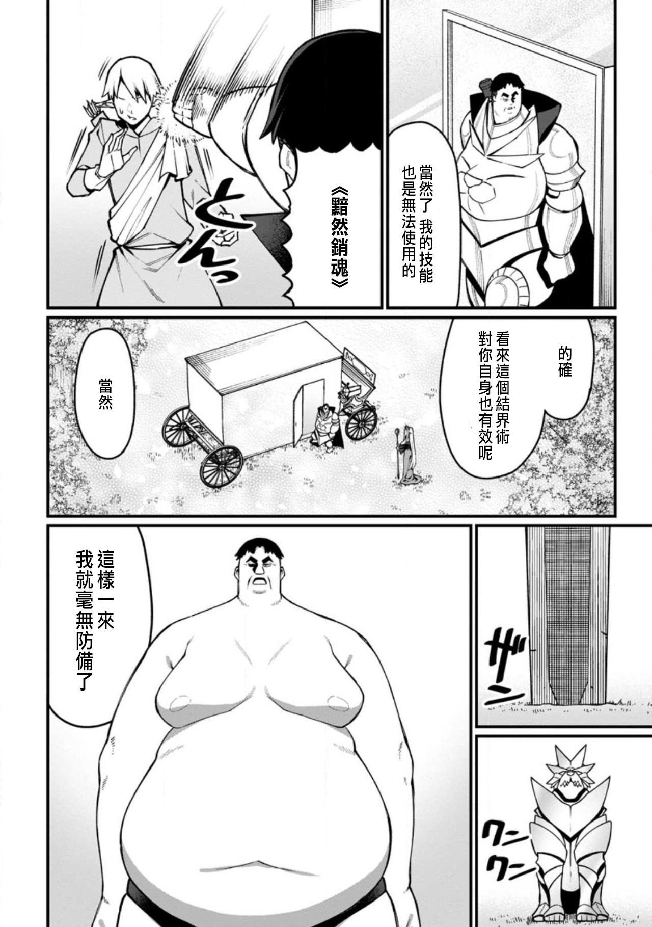 ハーレム王の異世界プレス漫遊記 ～最強無双のおじさんはあらゆる種族を嫁にする～ 5-13 - Page 11