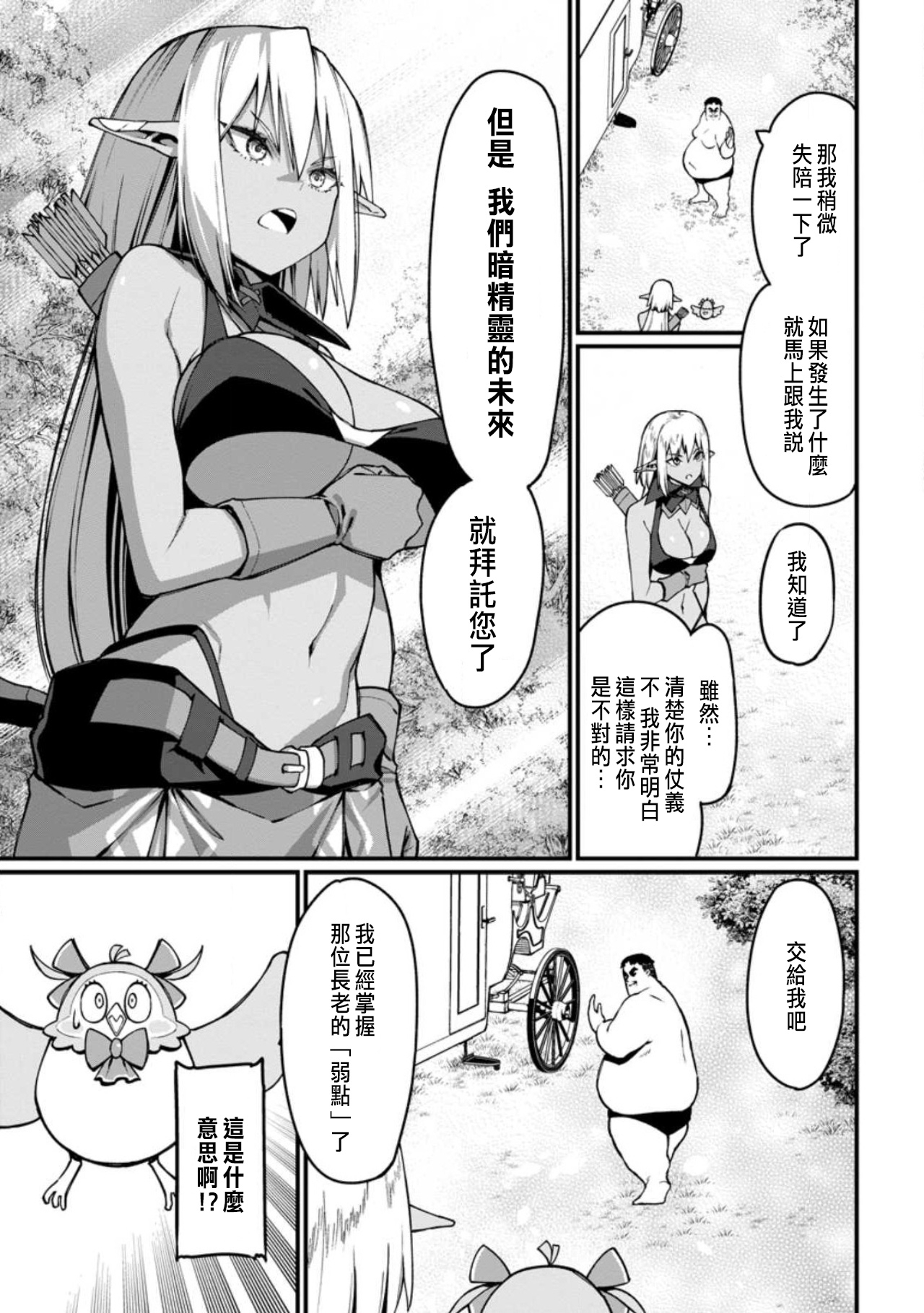 ハーレム王の異世界プレス漫遊記 ～最強無双のおじさんはあらゆる種族を嫁にする～ 5-13 - Page 12