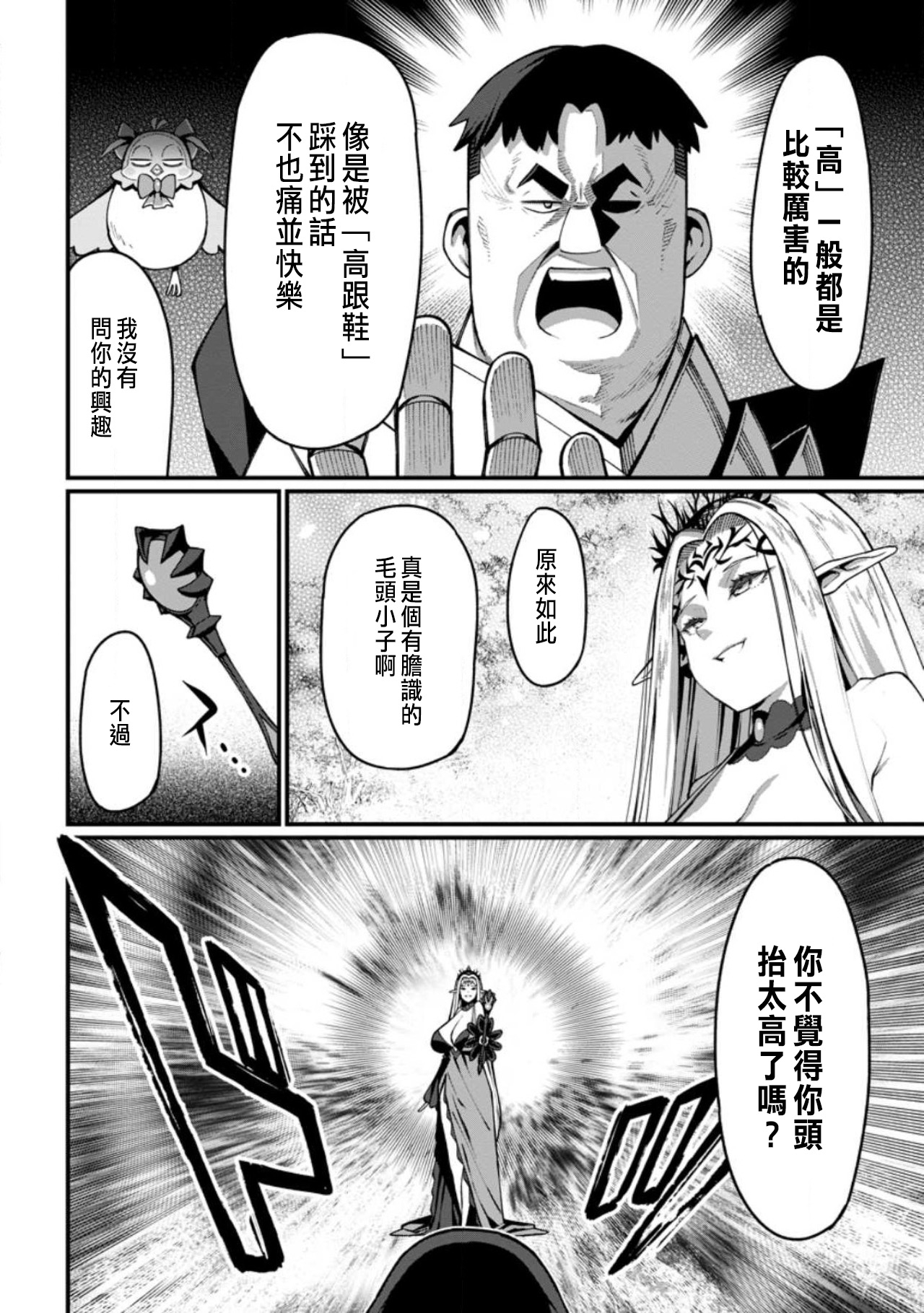 ハーレム王の異世界プレス漫遊記 ～最強無双のおじさんはあらゆる種族を嫁にする～ 5-13 - Page 3