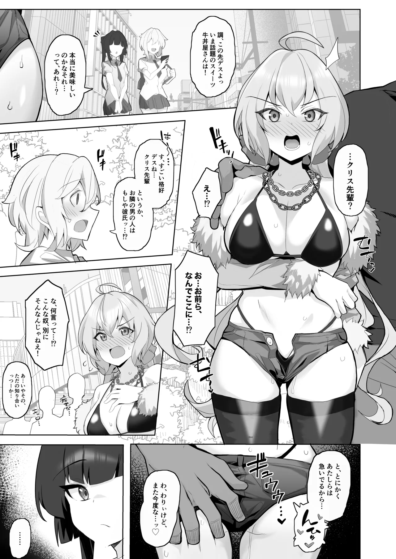 シンフォギア 肉便器ハメ潰し漫画 1