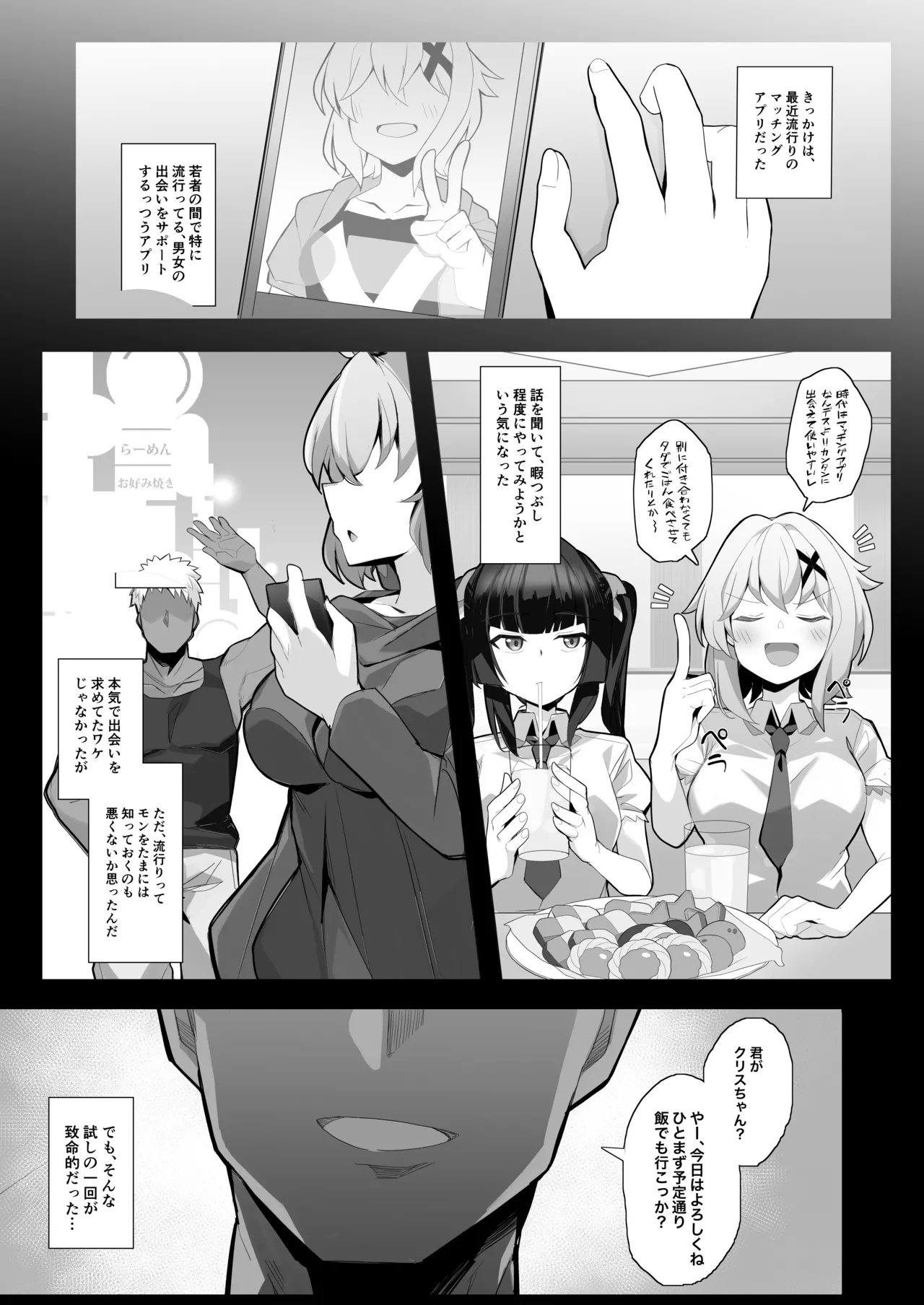 シンフォギア 肉便器ハメ潰し漫画 3