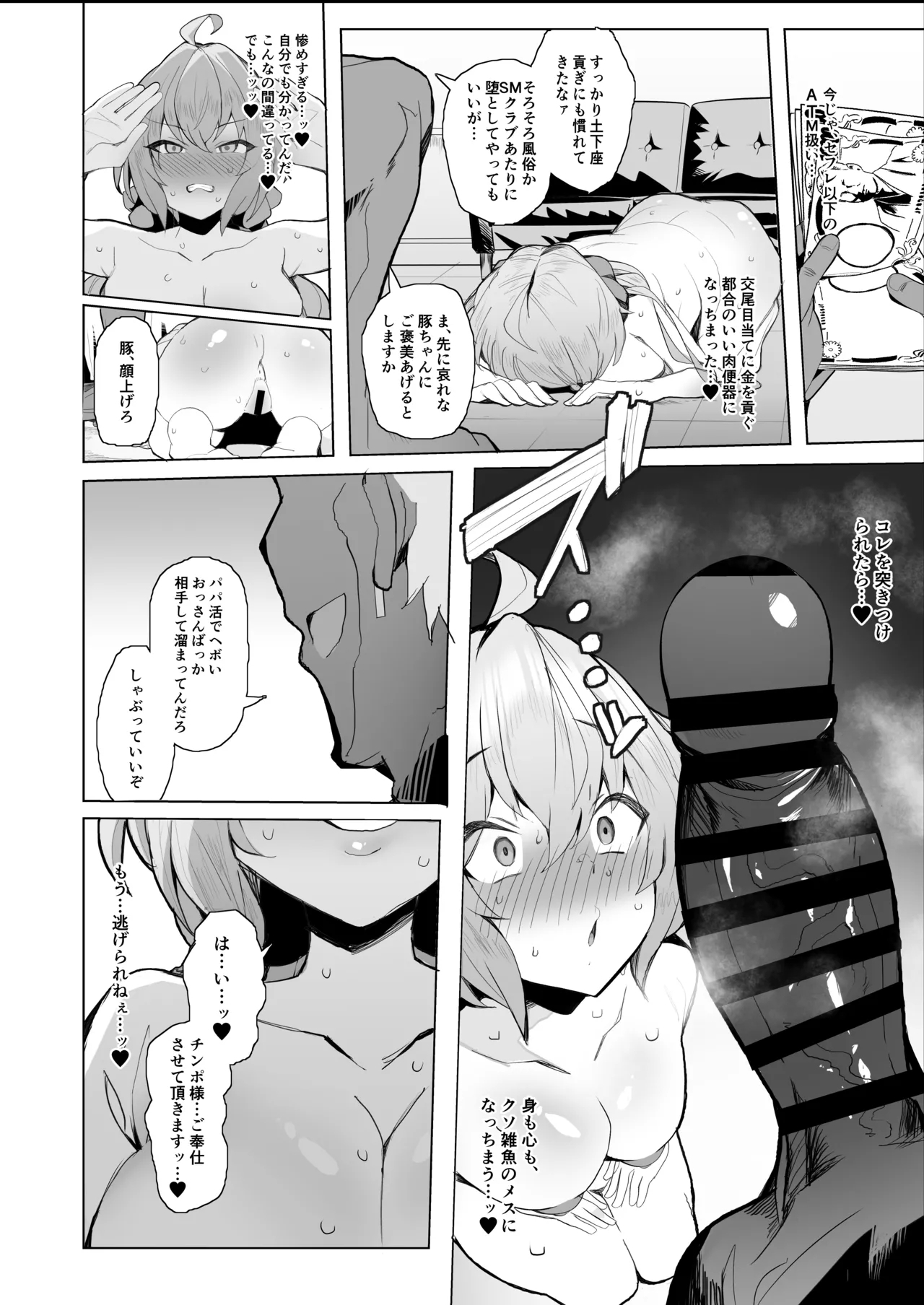 シンフォギア 肉便器ハメ潰し漫画 6