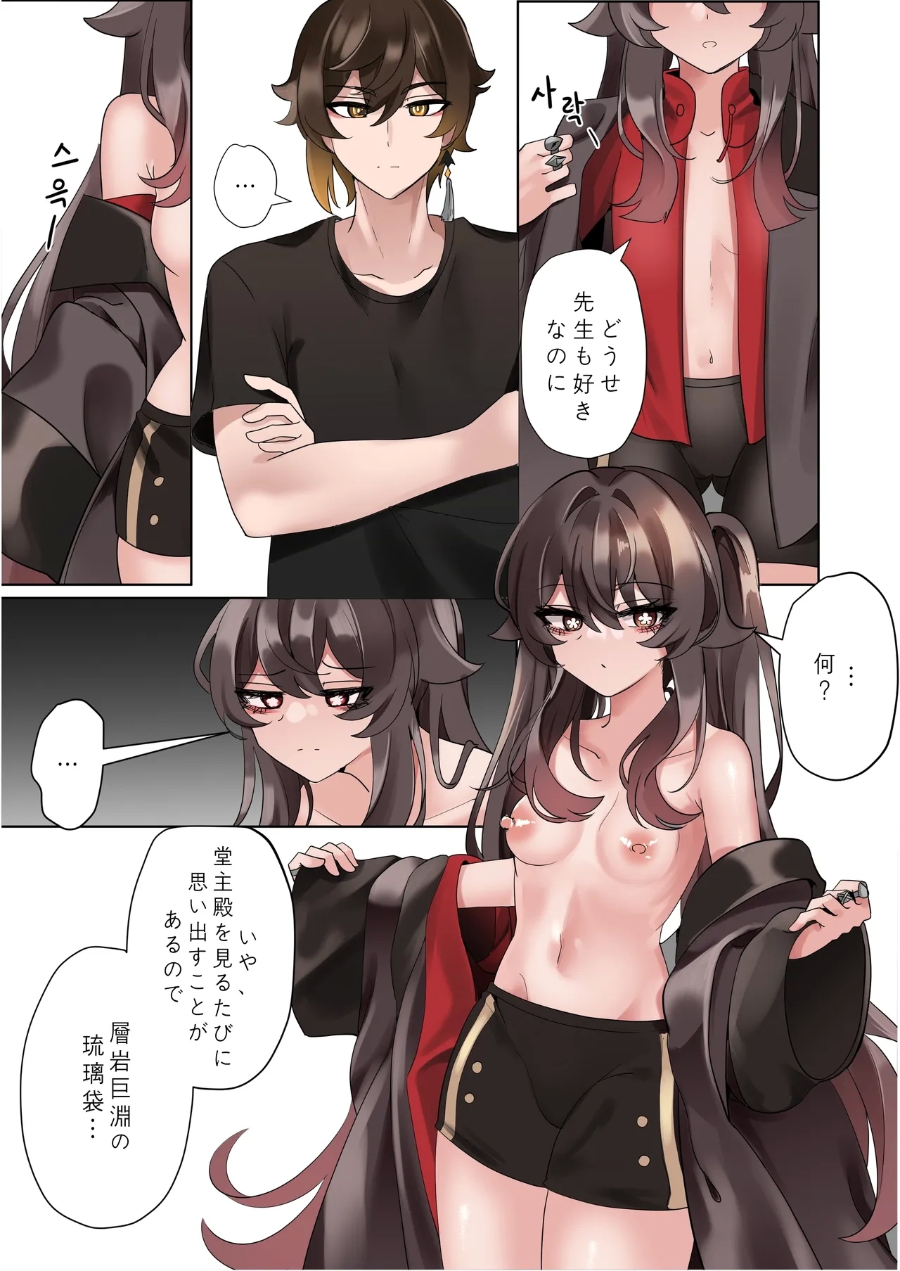 Keiyaku - Page 11