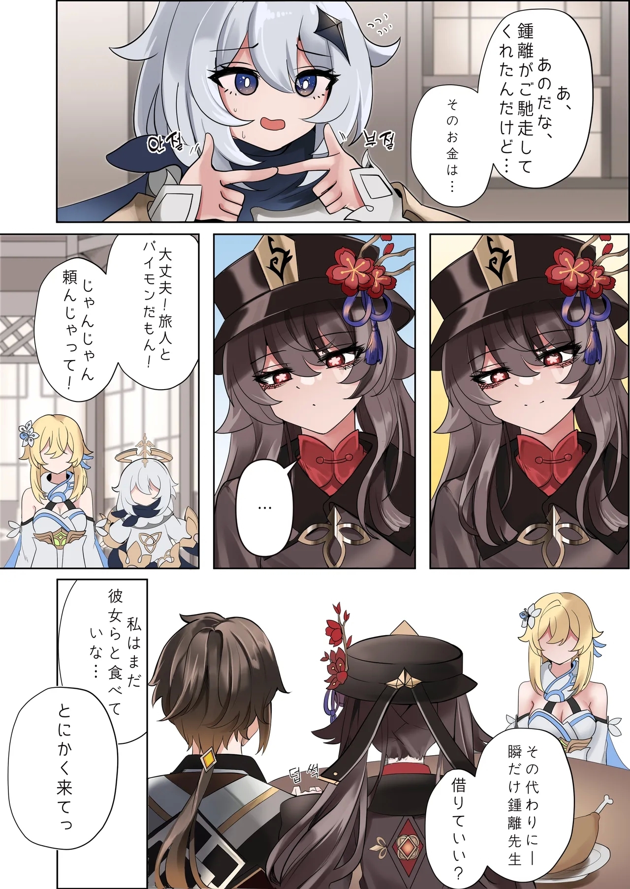 Keiyaku - Page 4