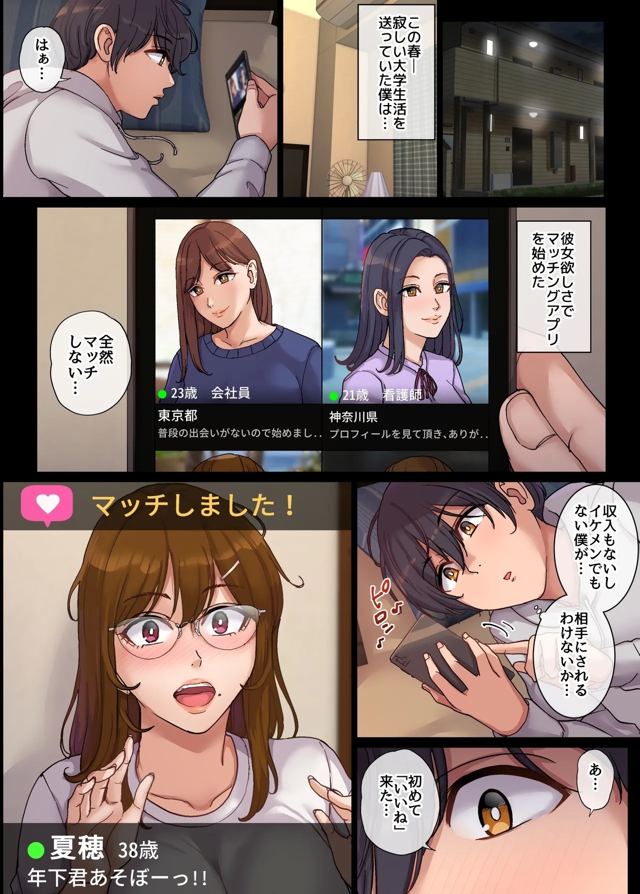 ヤリモク人妻とマッチングして即ハメSEX - Page 3