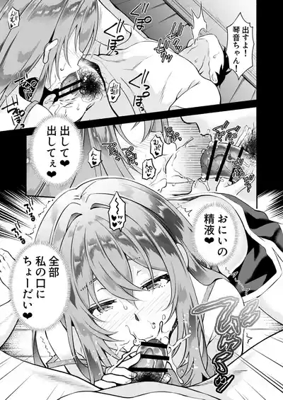 「おにい・・・大好き」〜久々に再会したらドスケベJDになっていた嫁の妹に搾りとられまくる浮気SEX〜 10