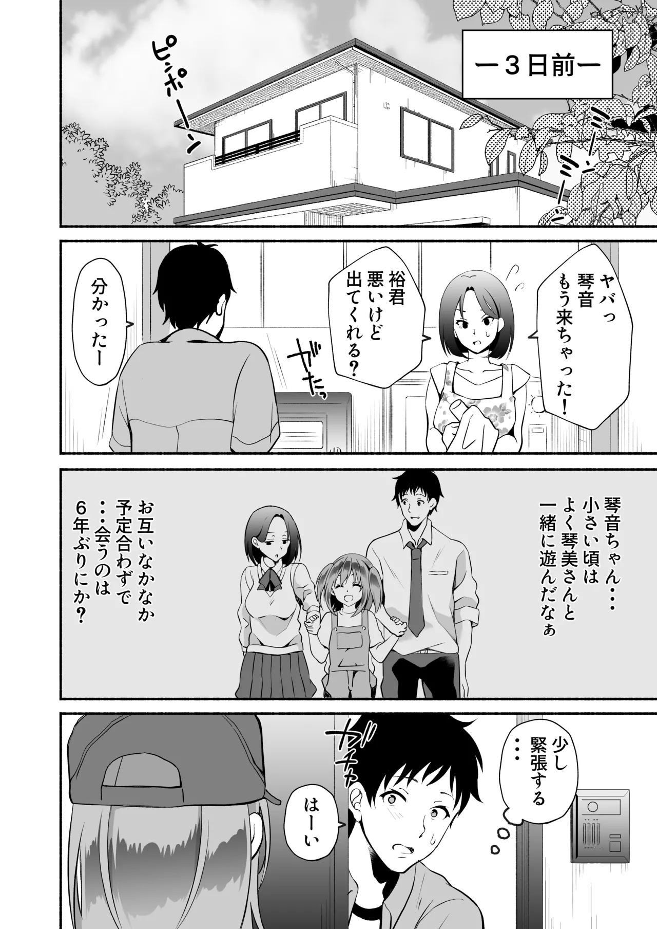 「おにい・・・大好き」〜久々に再会したらドスケベJDになっていた嫁の妹に搾りとられまくる浮気SEX〜 - Page 19