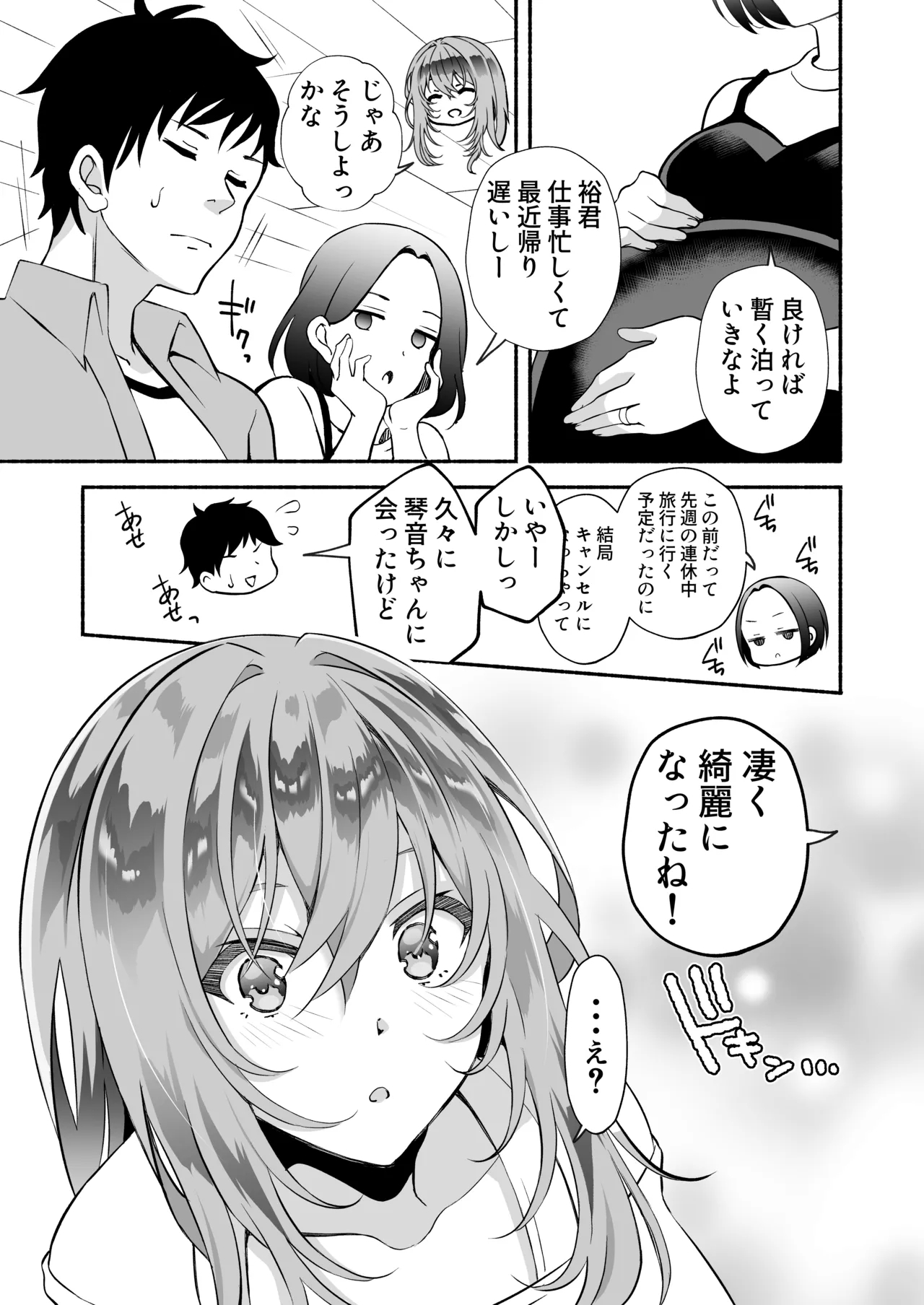 「おにい・・・大好き」〜久々に再会したらドスケベJDになっていた嫁の妹に搾りとられまくる浮気SEX〜 - Page 24
