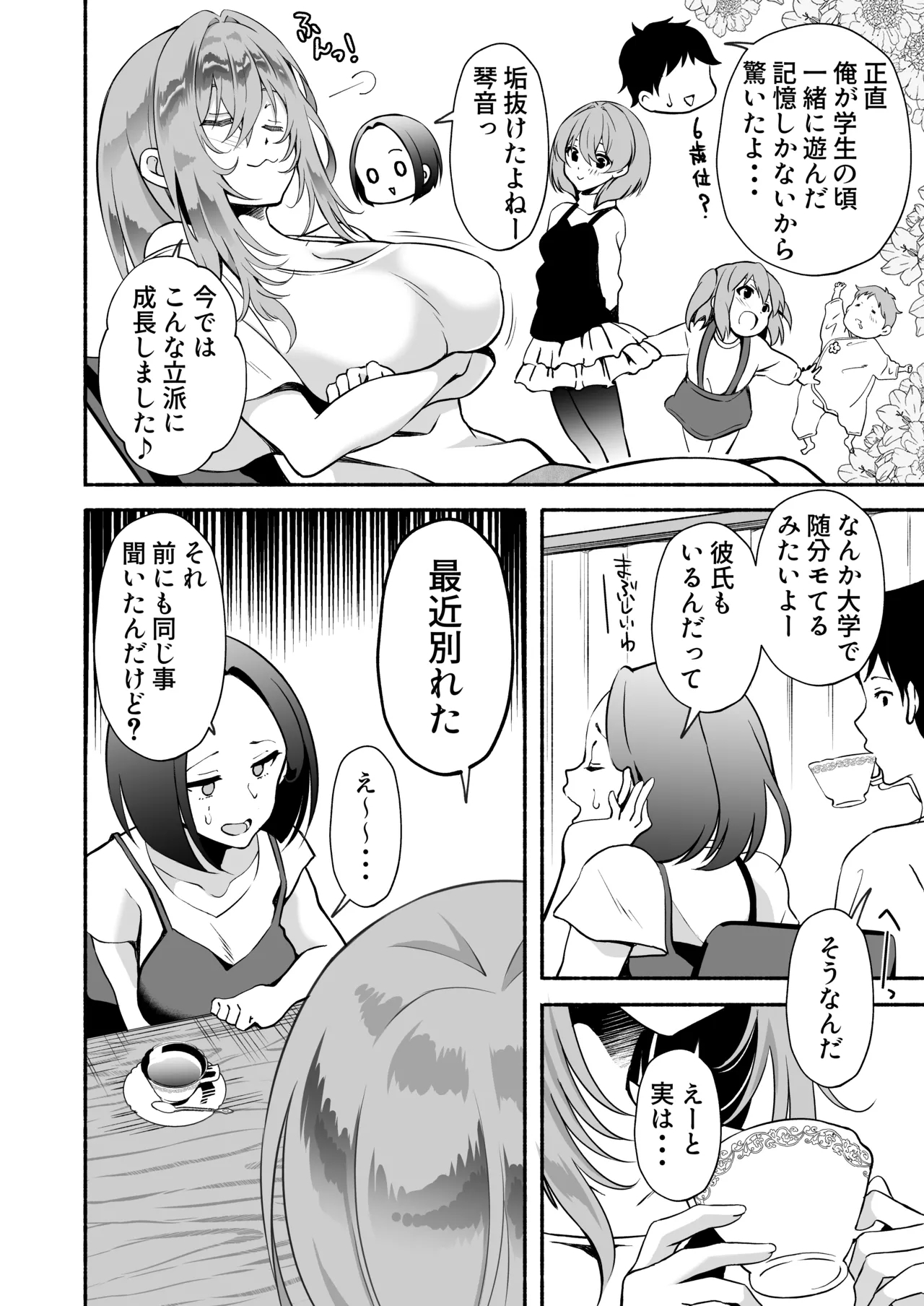 「おにい・・・大好き」〜久々に再会したらドスケベJDになっていた嫁の妹に搾りとられまくる浮気SEX〜 - Page 25